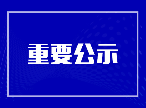 2022年度**批黑龍江省“專精特新”中小企業(yè)名單公示